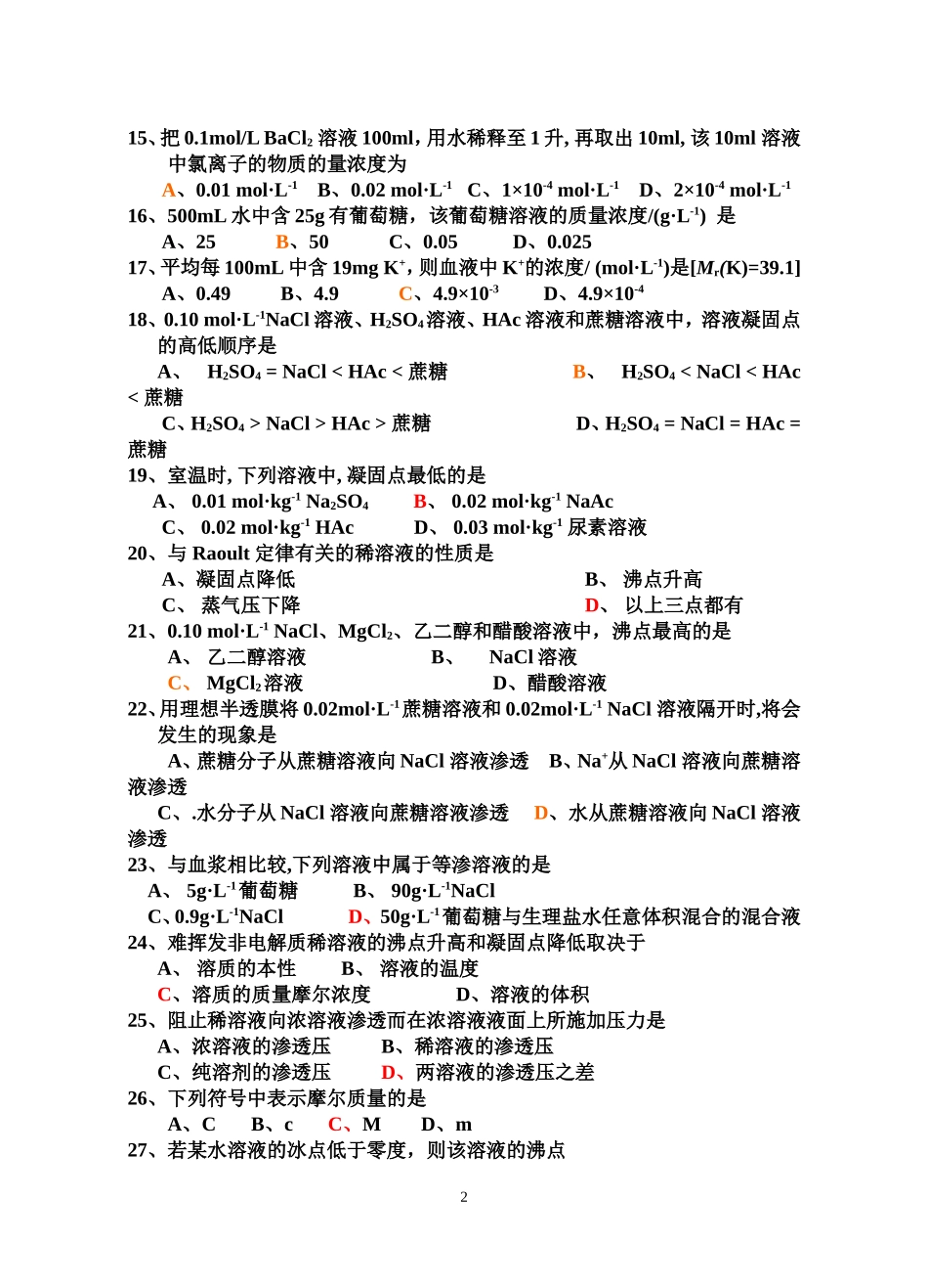 无机化学题库_第3页