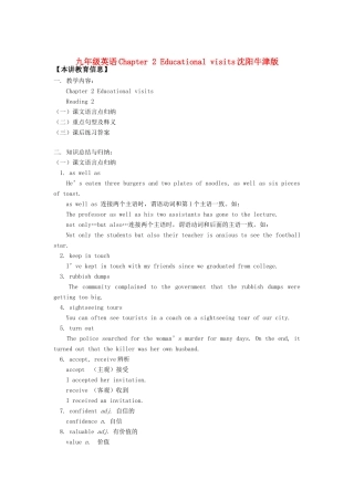 九年级英语Chapter 2 Educational visits沈阳牛津版知识精讲