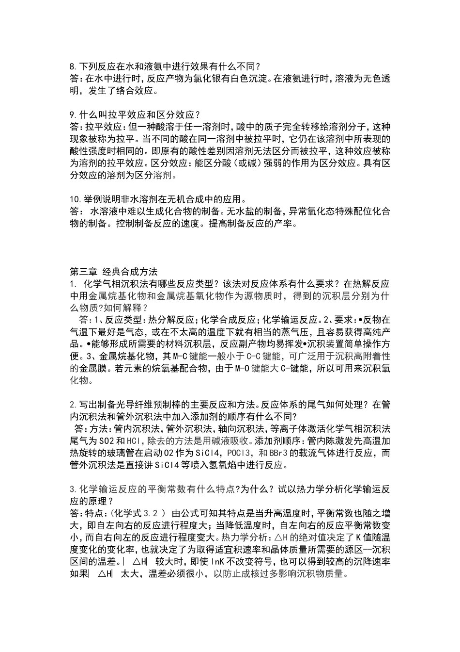 无机合成化学作业1-3_第2页