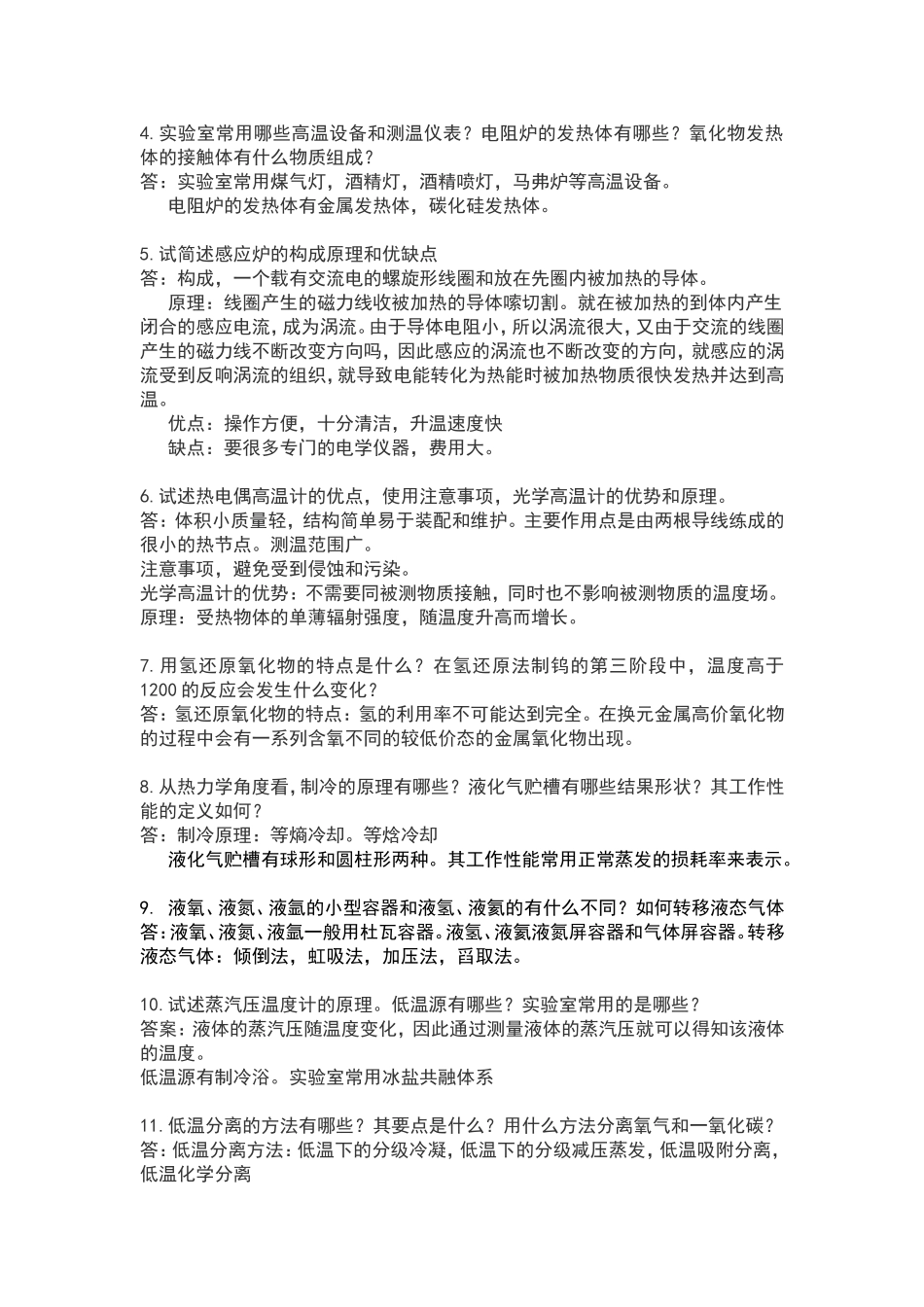 无机合成化学作业1-3_第3页