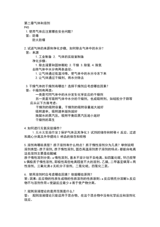 无机合成化学作业1-3