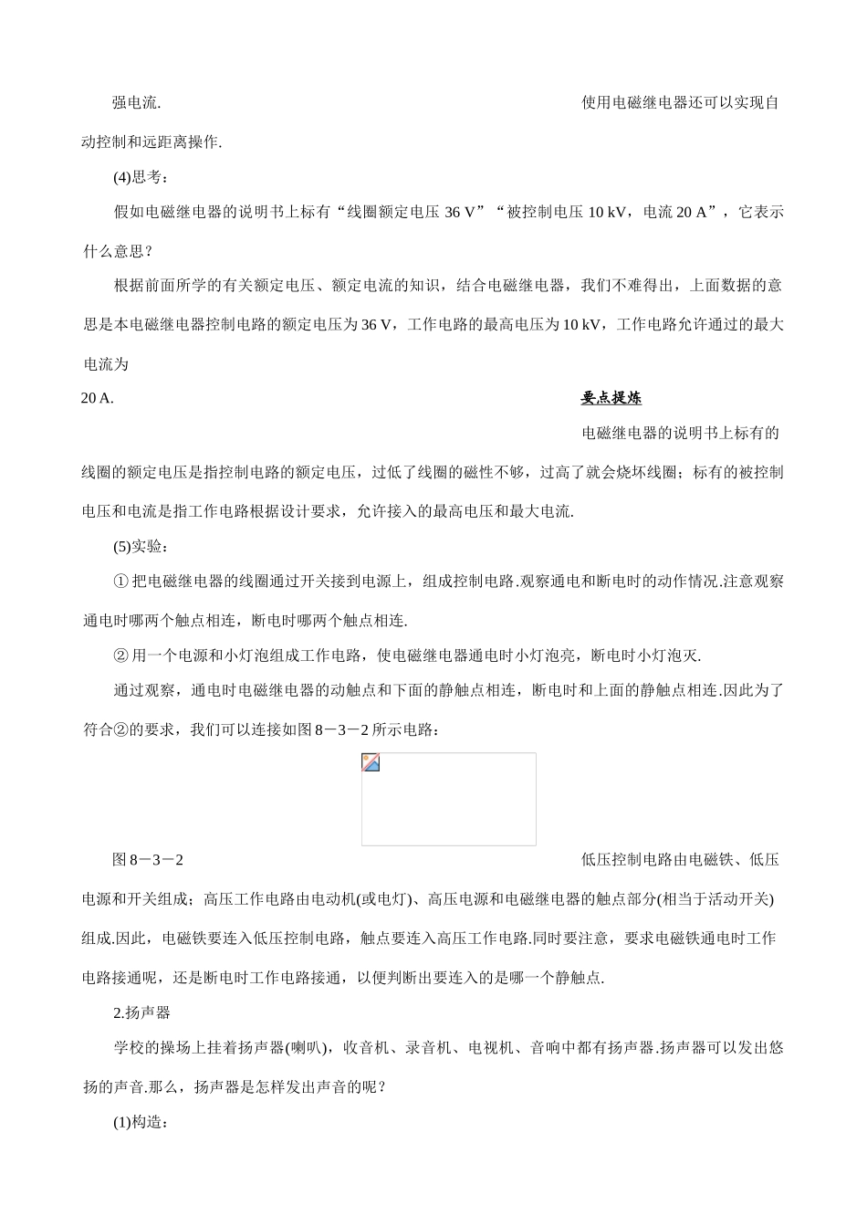 八年级物理新人教版电磁继电器-扬声器(3)_第2页
