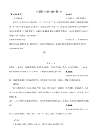 八年级物理新人教版电磁继电器-扬声器(3)