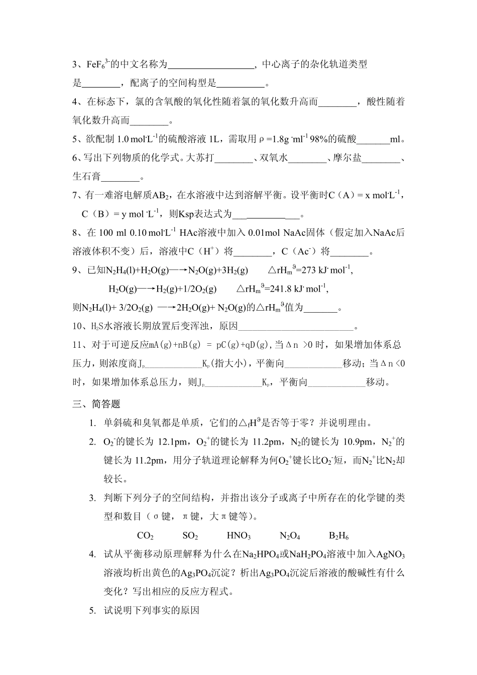 无机化学综合题(2)及试题答案_第2页