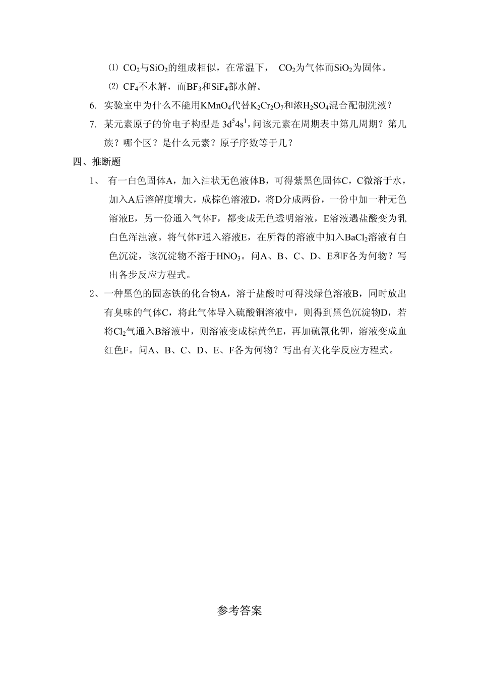 无机化学综合题(2)及试题答案_第3页