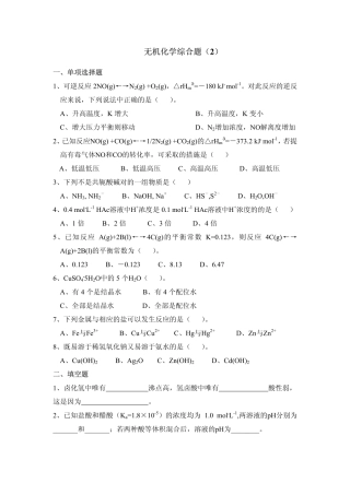 无机化学综合题(2)及试题答案