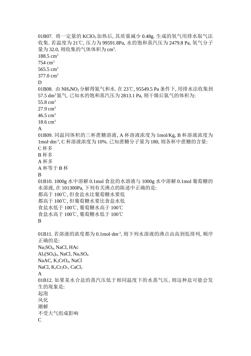 无机化学习题Chapter 01 gases_第2页