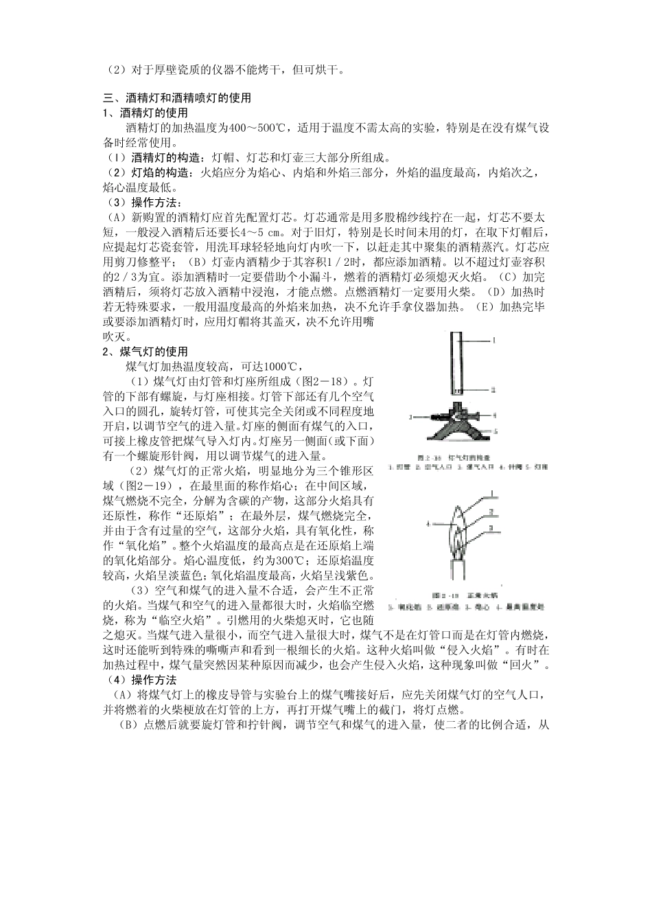 无机化学实验操作规范_第2页