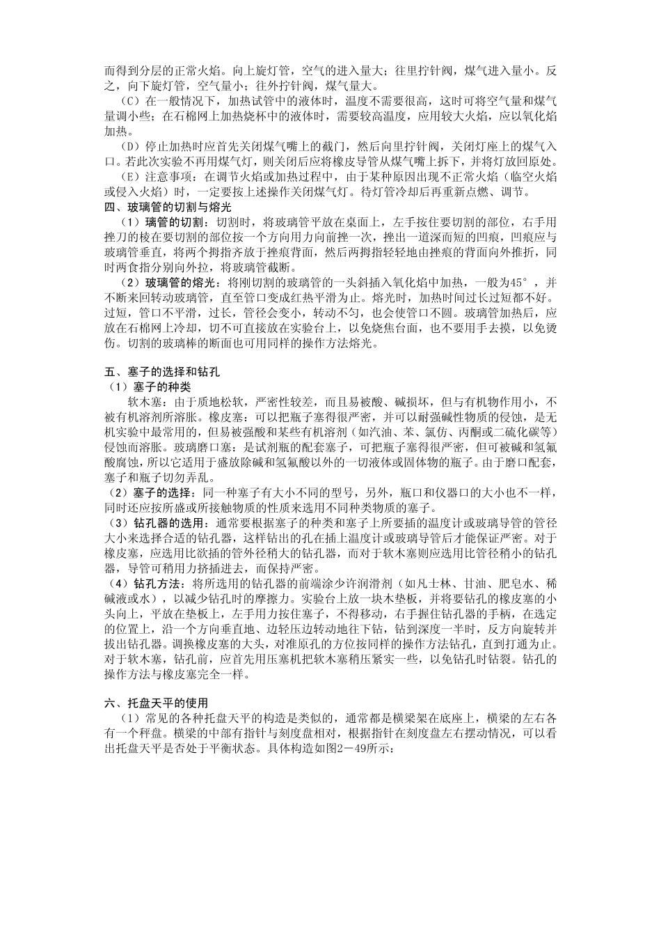 无机化学实验操作规范_第3页