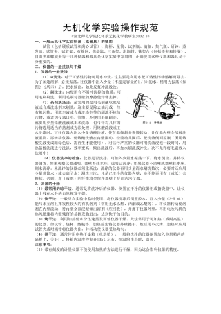 无机化学实验操作规范