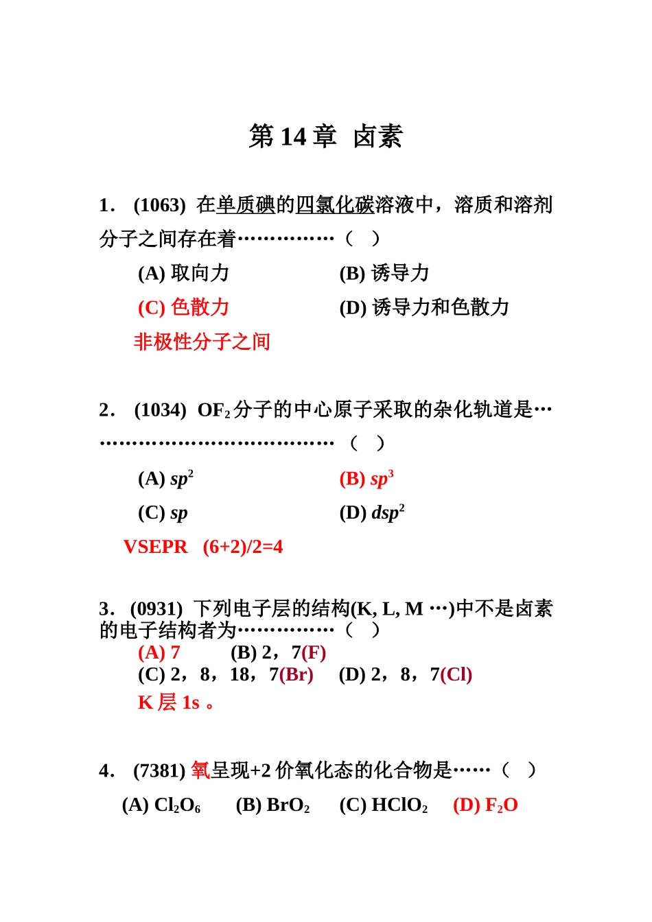 无机化学之 卤素题目+答案_第1页