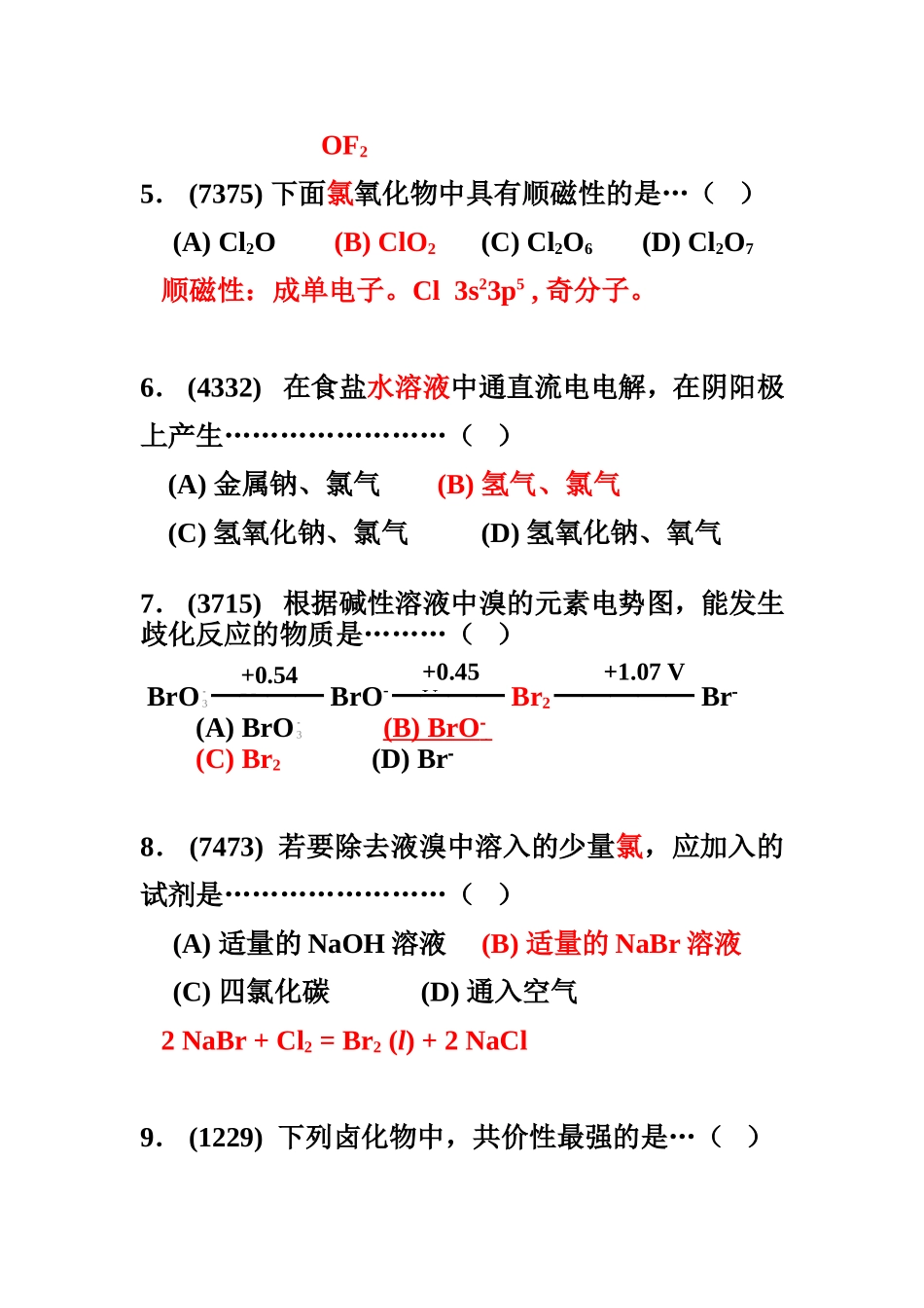 无机化学之 卤素题目+答案_第2页
