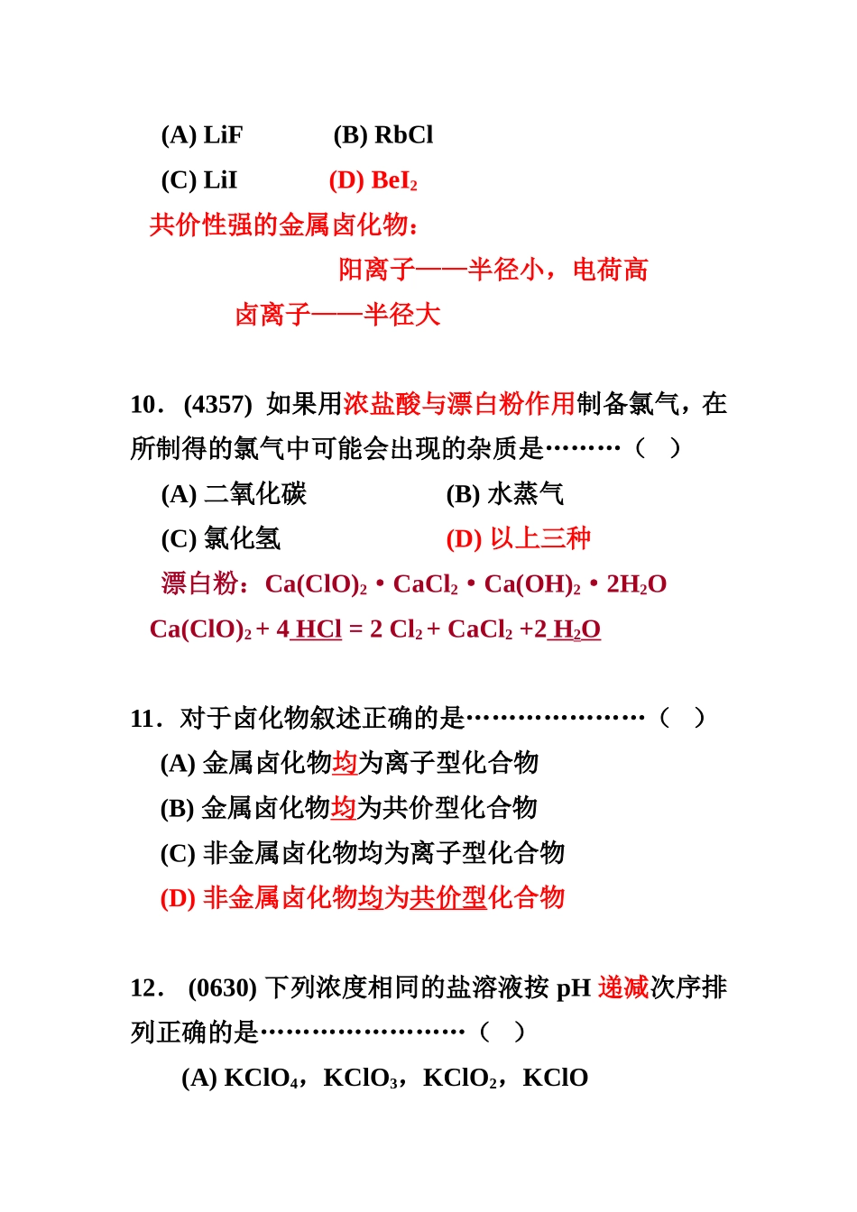 无机化学之 卤素题目+答案_第3页