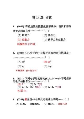 无机化学之 卤素题目+答案