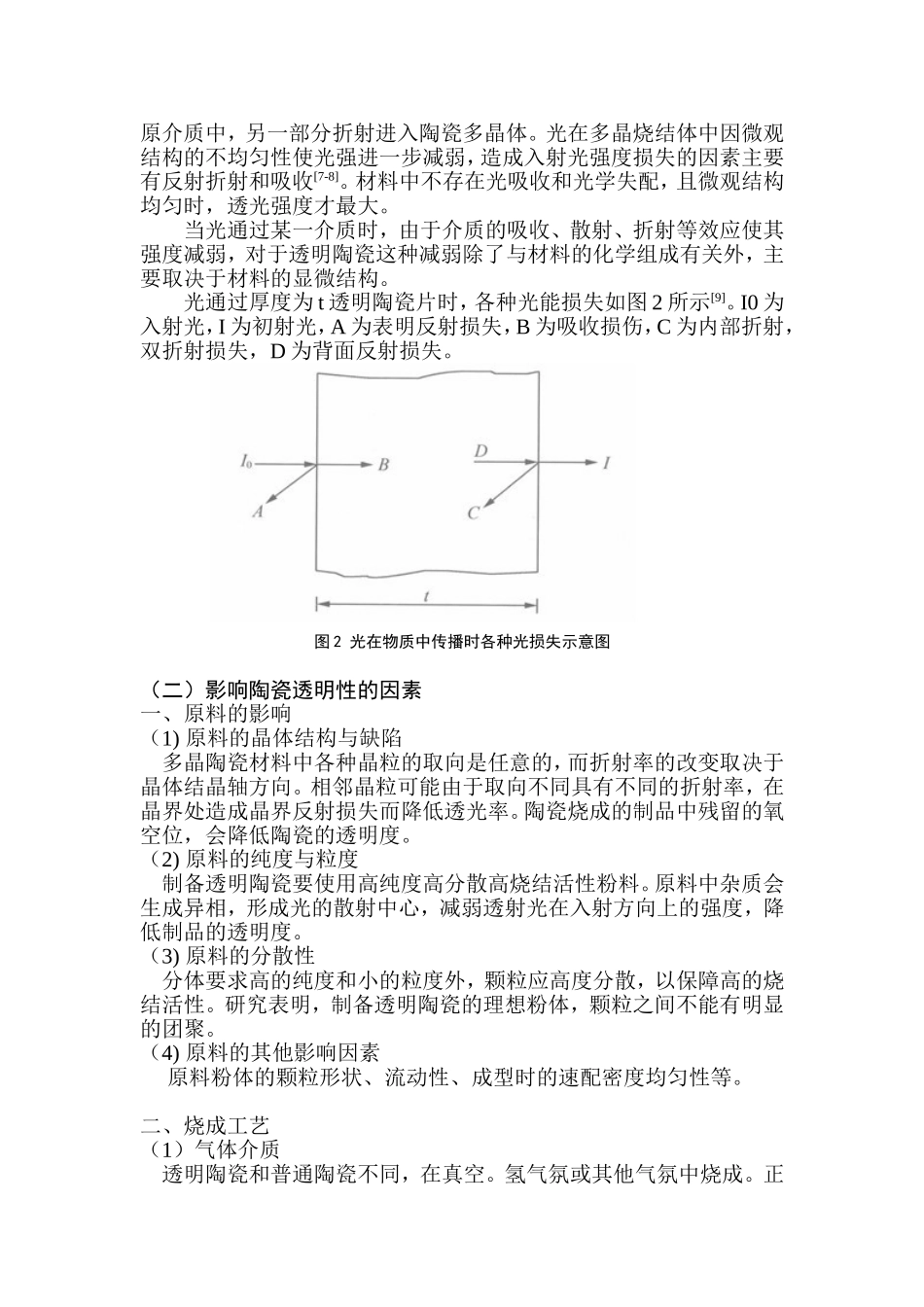 无机光学透明材料 透明陶瓷_第3页