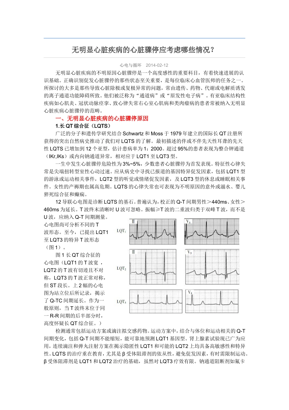 无明显心脏疾病的心脏骤停应考虑哪些情况？_第1页