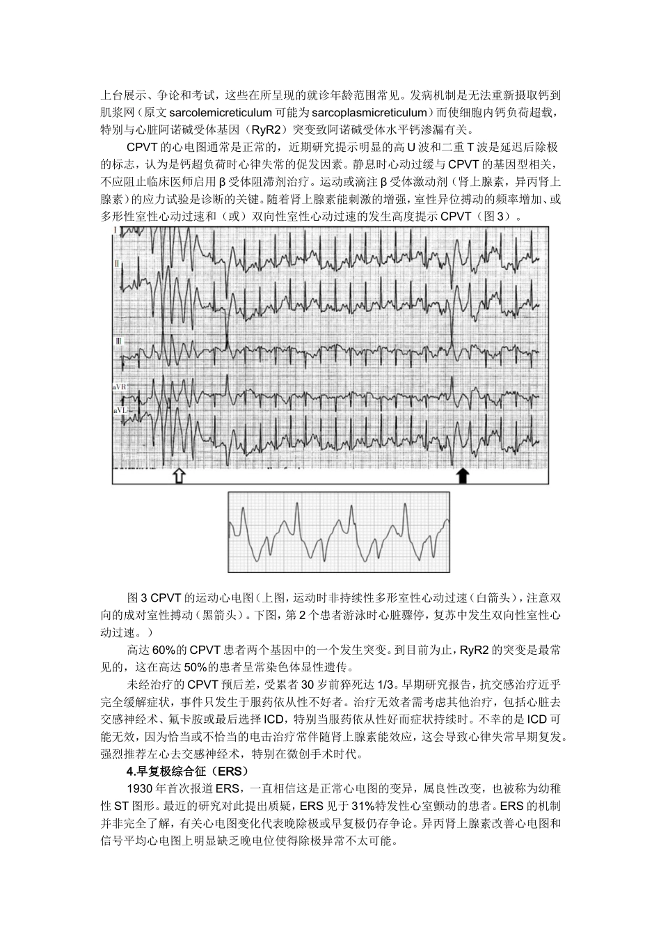 无明显心脏疾病的心脏骤停应考虑哪些情况？_第3页