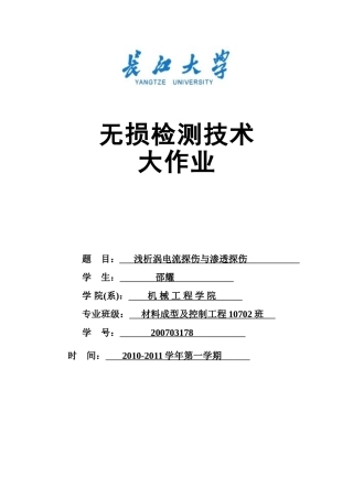 无损检测大作业