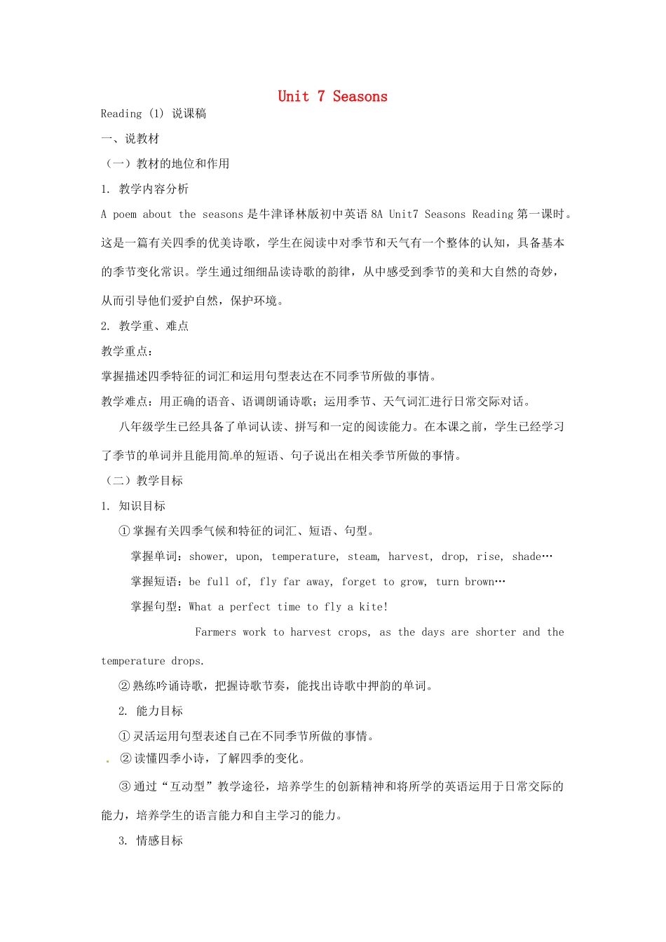 八年级英语上册 Unit 7 Seasons说课稿 （新版）牛津版-（新版）牛津版初中八年级上册英语教案_第1页