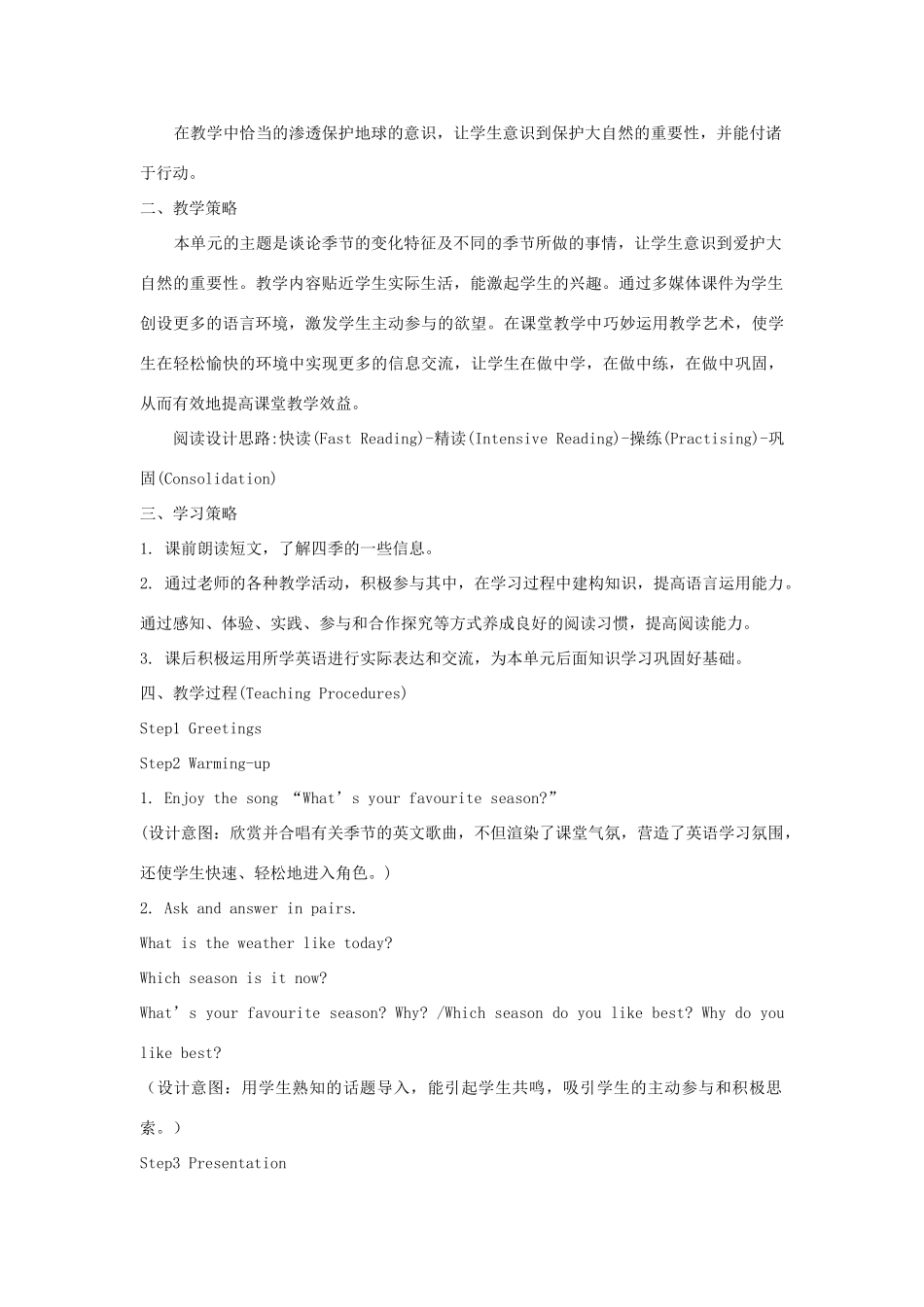 八年级英语上册 Unit 7 Seasons说课稿 （新版）牛津版-（新版）牛津版初中八年级上册英语教案_第2页