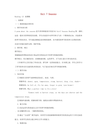 八年级英语上册 Unit 7 Seasons说课稿 （新版）牛津版-（新版）牛津版初中八年级上册英语教案