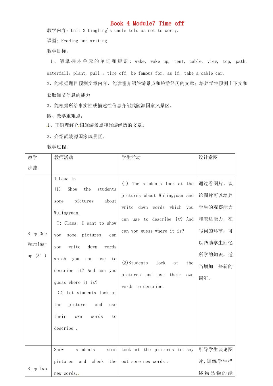 八年级英语下册 Module 7 Time off Unit 2 Lingling’s uncle told us not to worry教案 外研版-外研版初中八年级下册英语教案_第1页