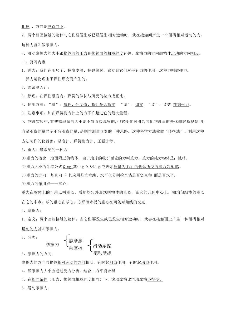 九年级物理 第十三章《力和机械》复习教案 人教新课标版_第2页