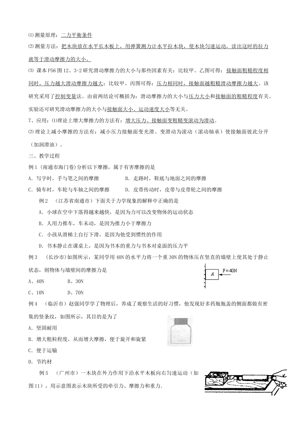 九年级物理 第十三章《力和机械》复习教案 人教新课标版_第3页