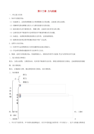九年级物理 第十三章《力和机械》复习教案 人教新课标版