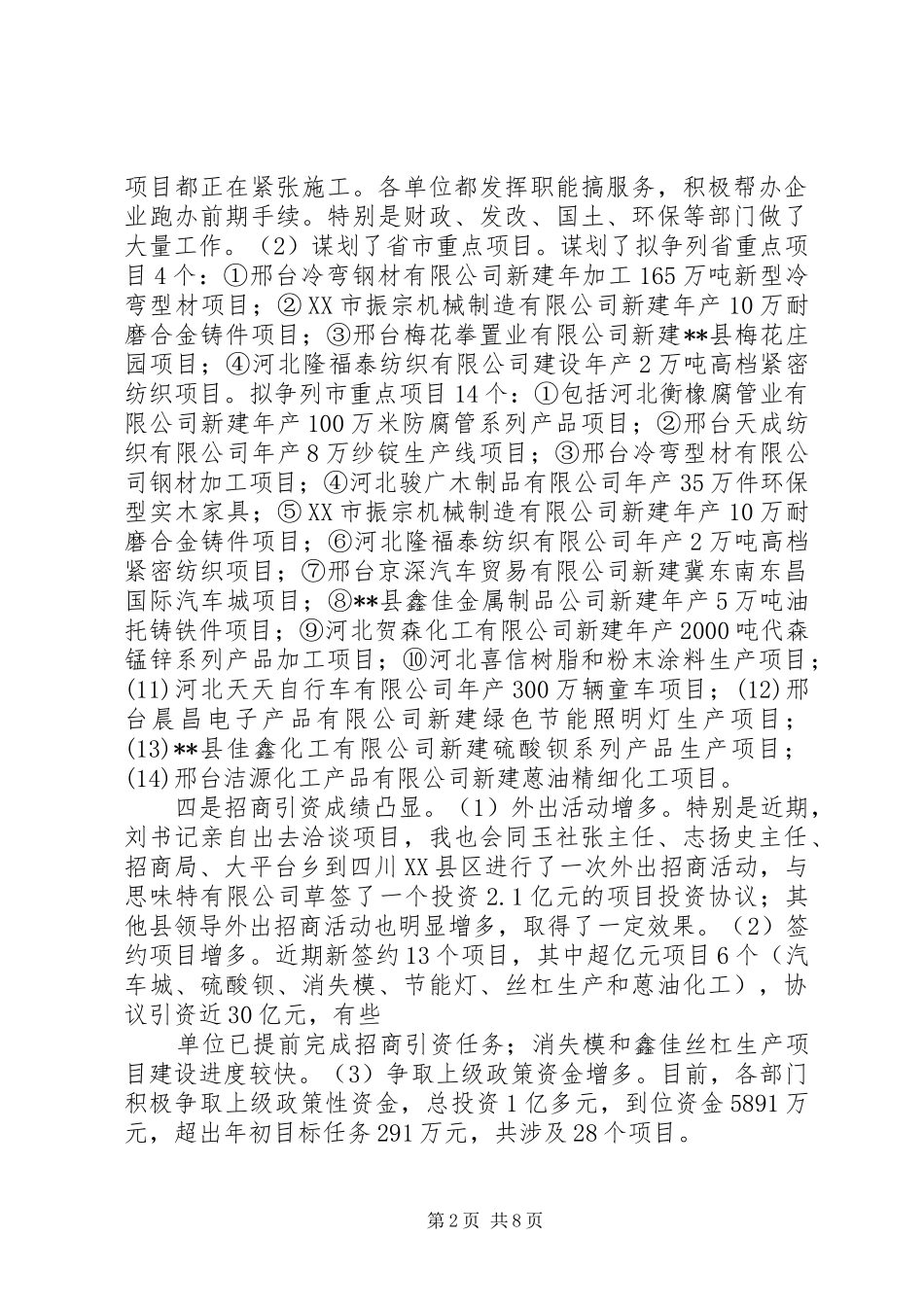 在党政联席会上的讲话发言提纲_第2页