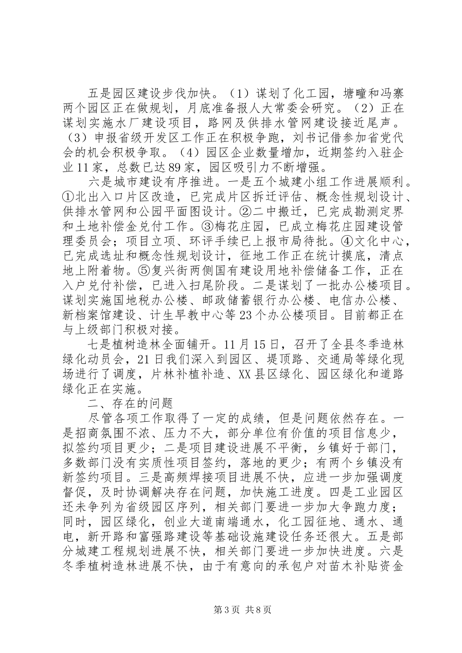 在党政联席会上的讲话发言提纲_第3页