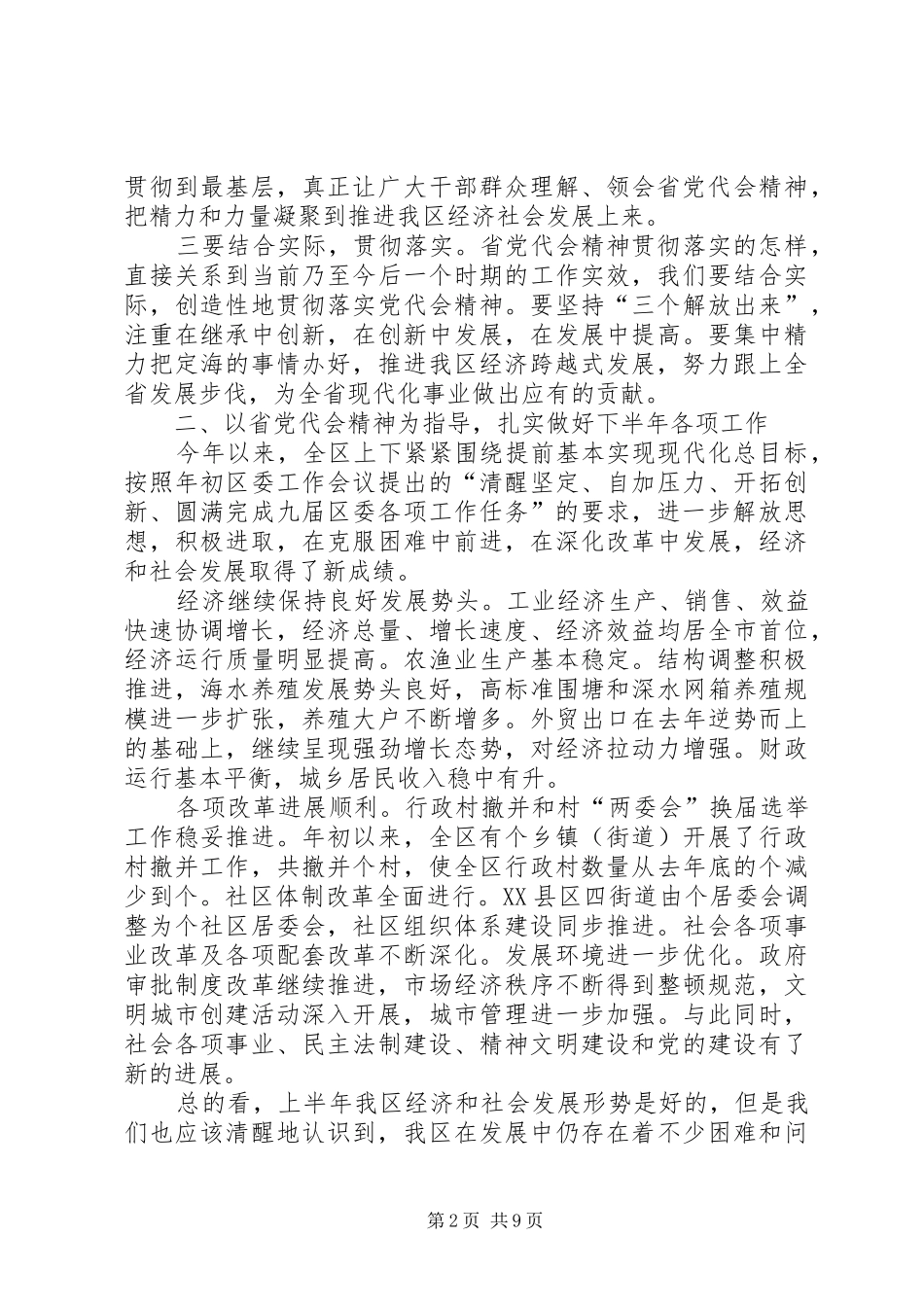 在贯彻党代会精神大会上的讲话发言_第2页