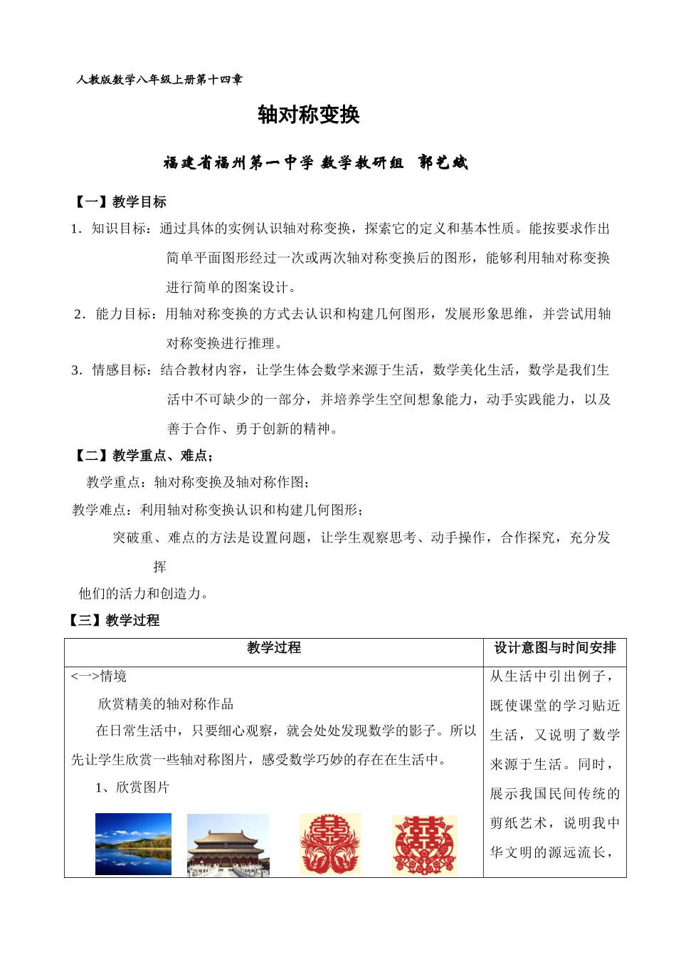 《轴对称变换》教案及教案说明－福建－福州一中－郭艺斌1_第1页