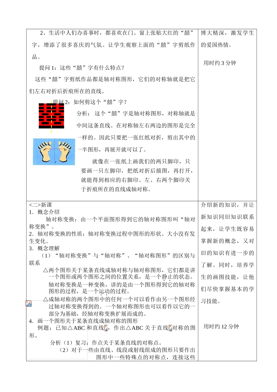 《轴对称变换》教案及教案说明－福建－福州一中－郭艺斌1_第2页