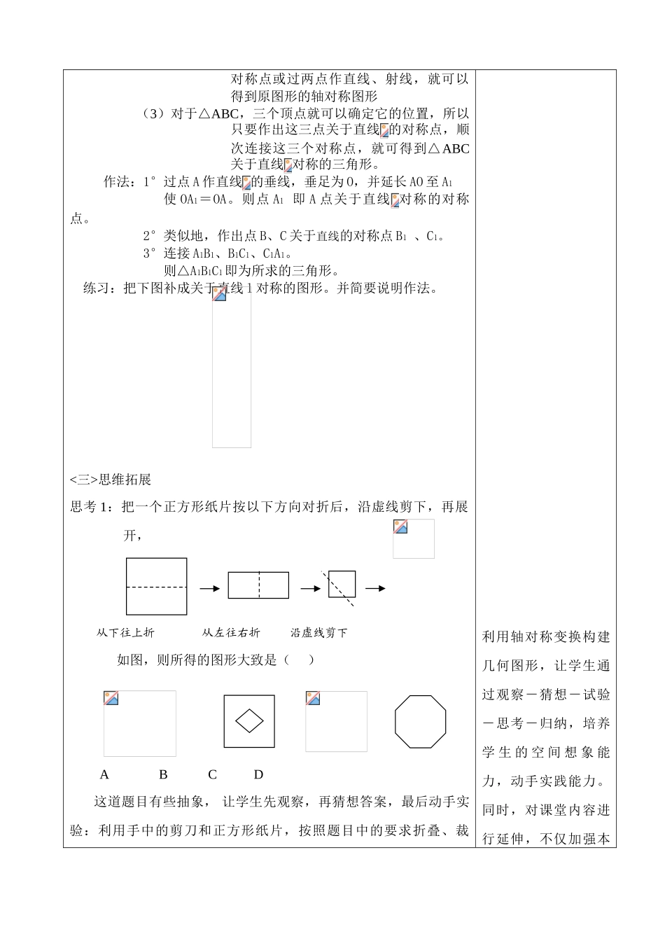 《轴对称变换》教案及教案说明－福建－福州一中－郭艺斌1_第3页
