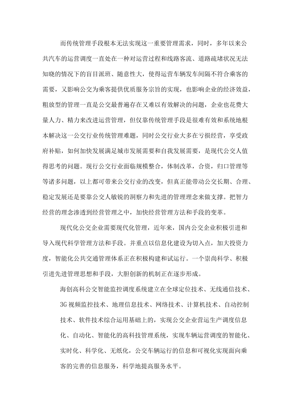 智能公交技术方案项目计划书_第2页