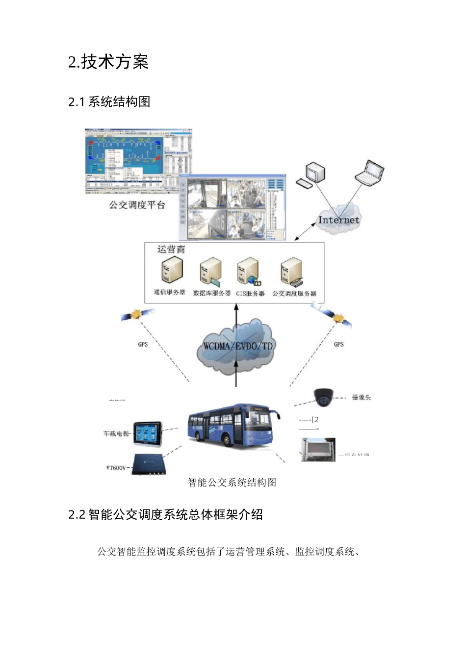 智能公交技术方案项目计划书_第3页