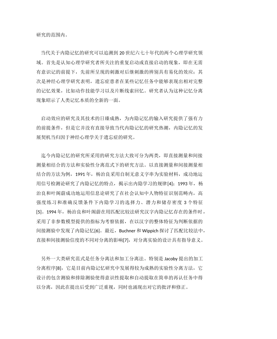 无意识认知探索_第2页