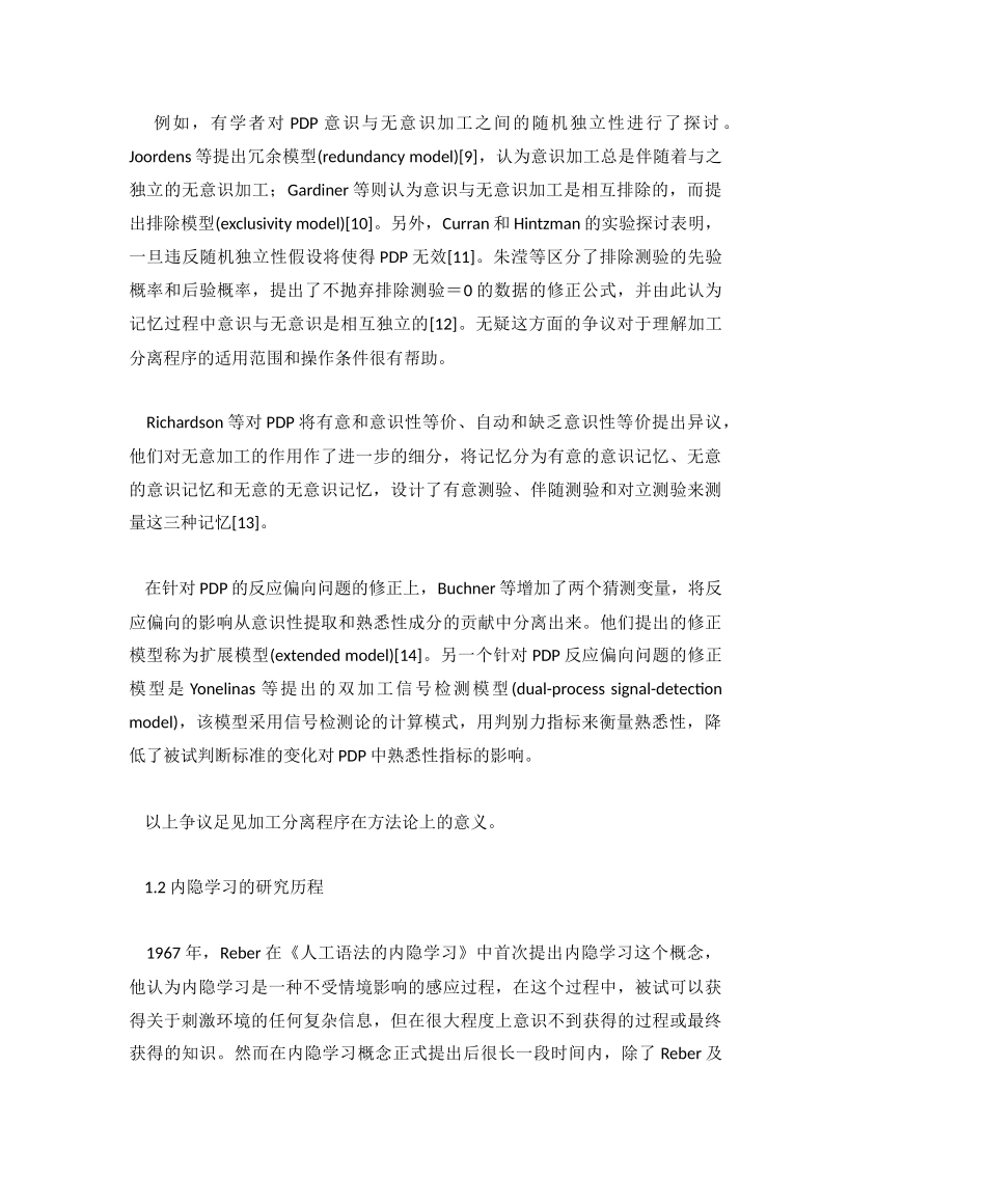 无意识认知探索_第3页