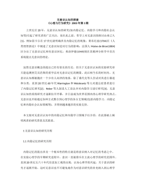 无意识认知探索