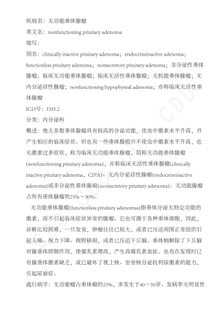 无功能垂体腺瘤