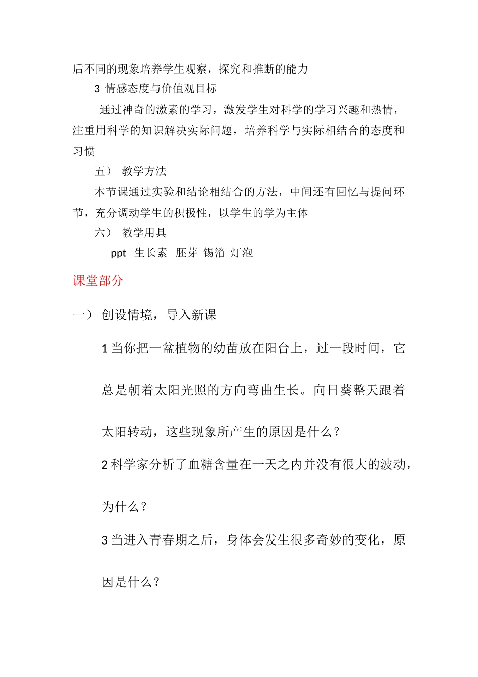 八年级科学上册 第3章 生命活动的调节_第二节神奇的激素 教学设计浙教版_第2页