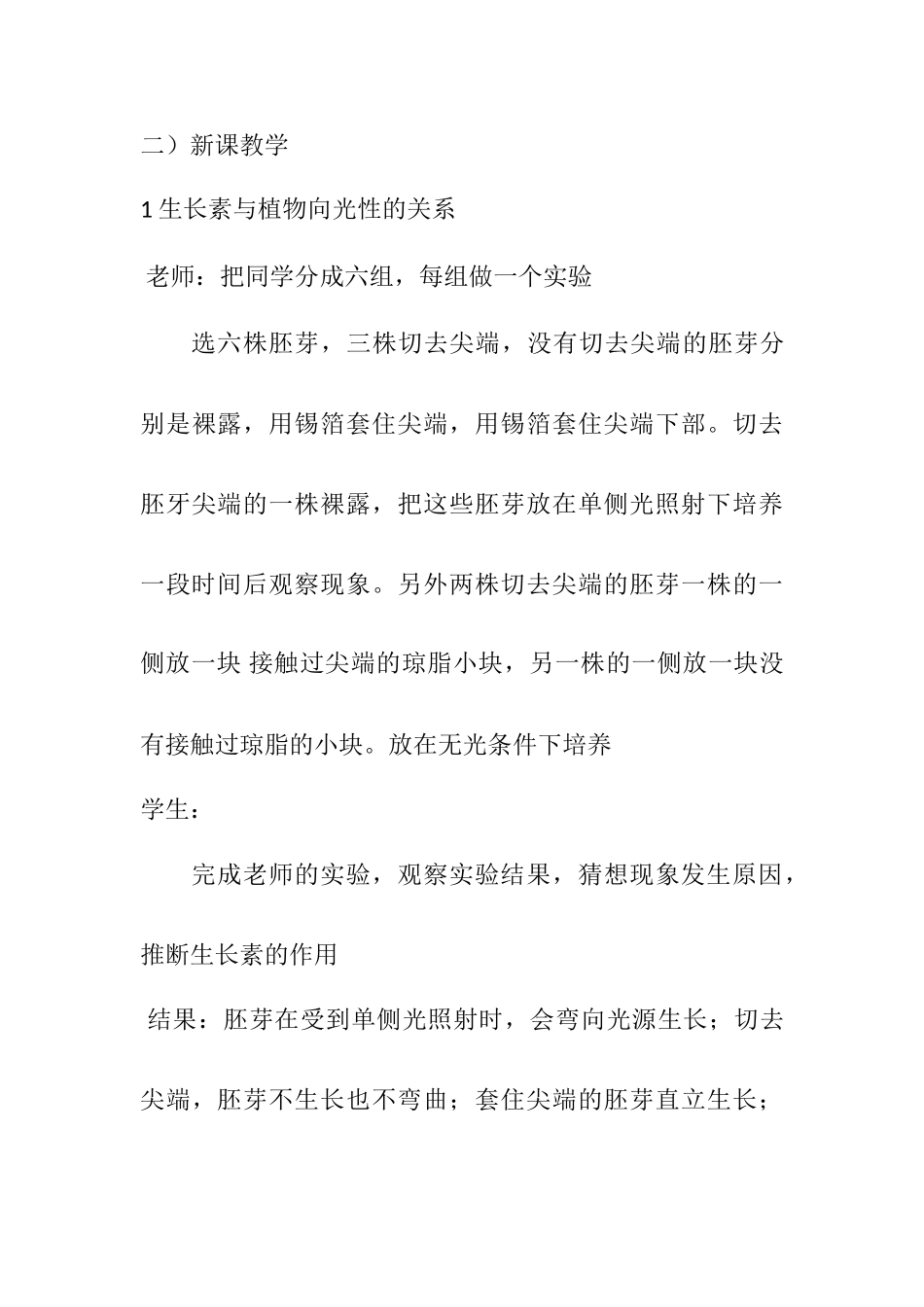 八年级科学上册 第3章 生命活动的调节_第二节神奇的激素 教学设计浙教版_第3页