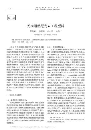 无卤阻燃尼龙6工程塑料