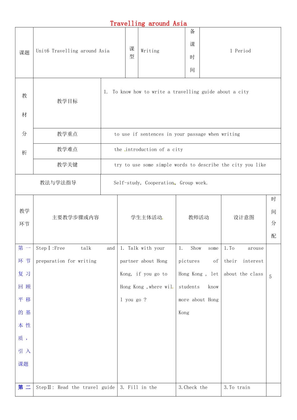 七年级英语上册 Unit 6 Travelling around Asia教案6 （新版）牛津深圳版-牛津深圳版初中七年级上册英语教案_第1页