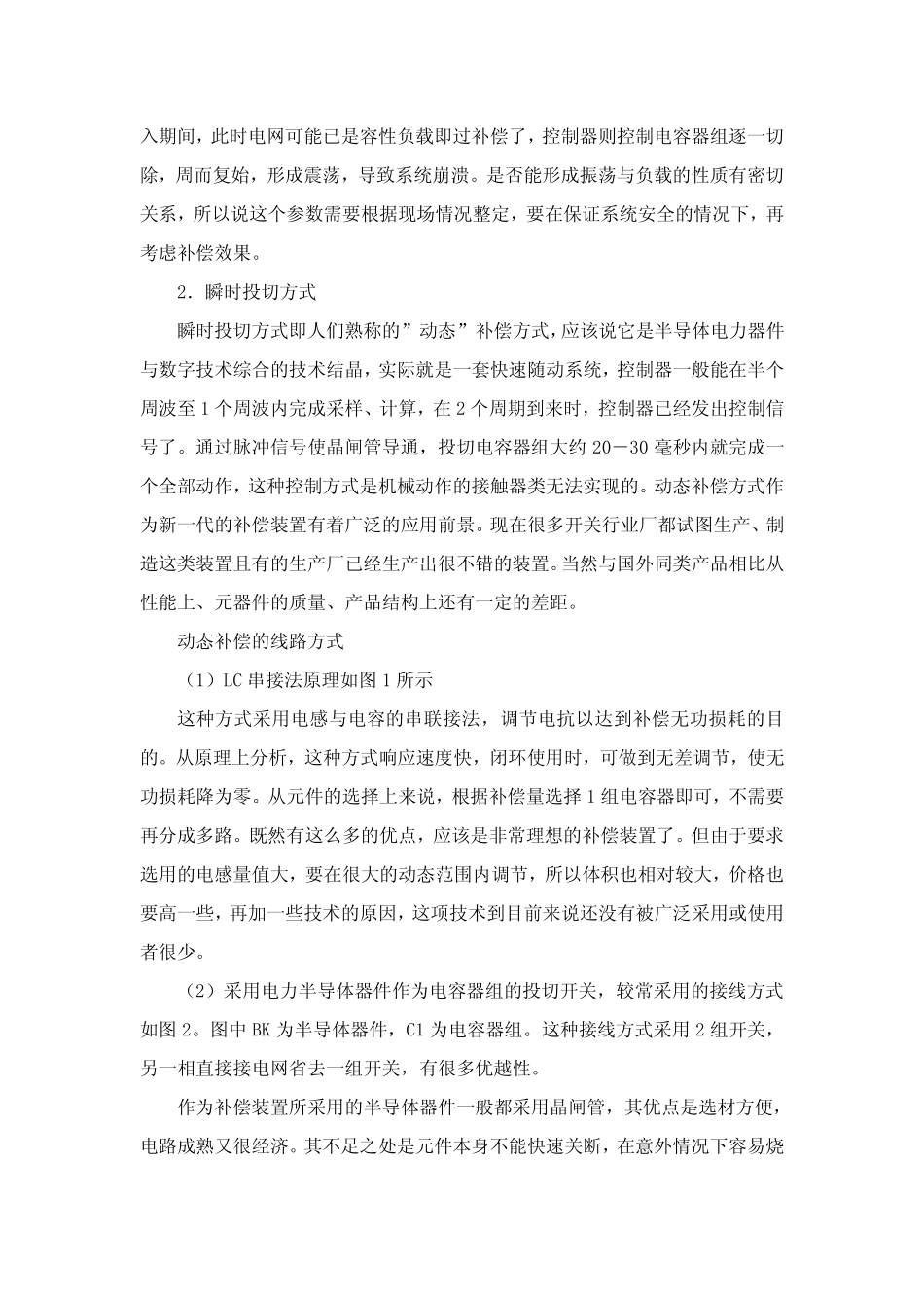 无功补偿控制器及动态补偿装置工作原理_第2页