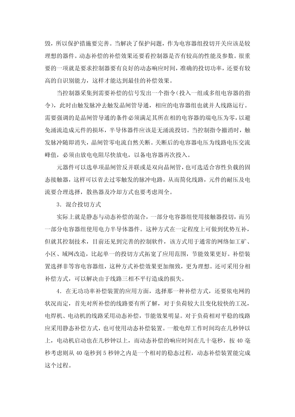 无功补偿控制器及动态补偿装置工作原理_第3页
