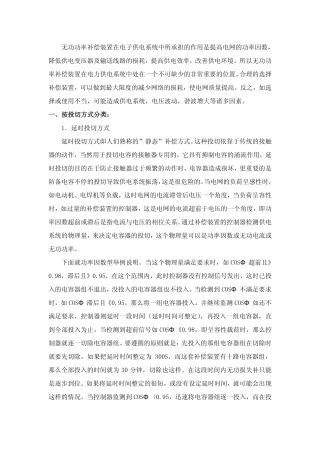 无功补偿控制器及动态补偿装置工作原理