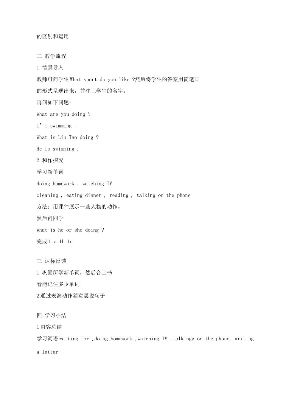 七年级英语上册 Unit 5I’m  watching  TV3教案 人教新目标版_第3页