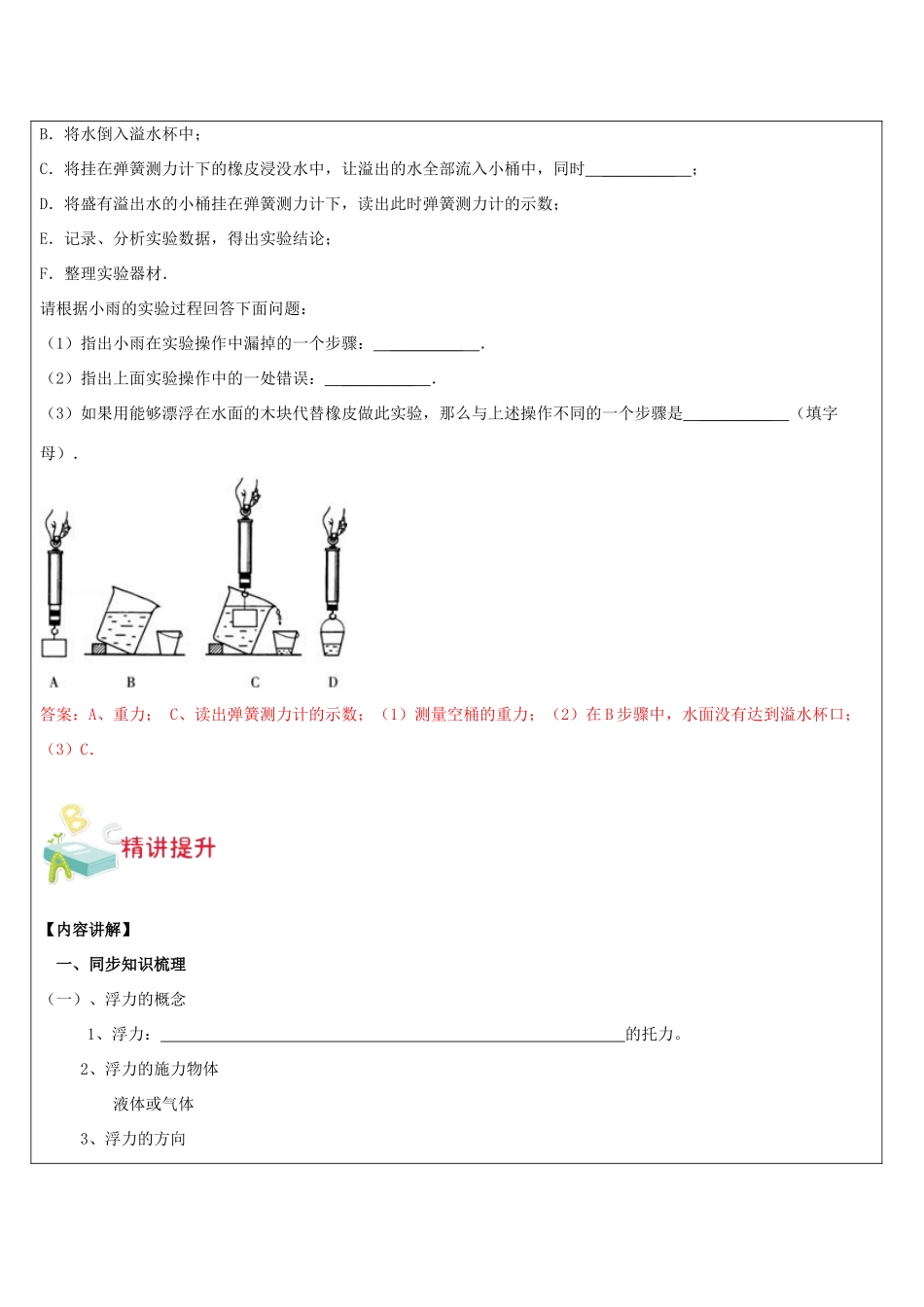 八年级科学上册 第2讲 浮力教案 浙教版-浙教版初中八年级上册自然科学教案_第2页